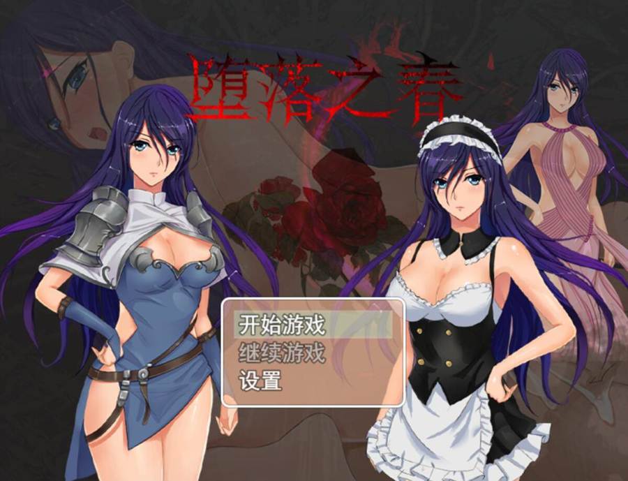 [PC+安卓][RPG堕落之春-[蒸汽官中版]-菁选游戏宝库