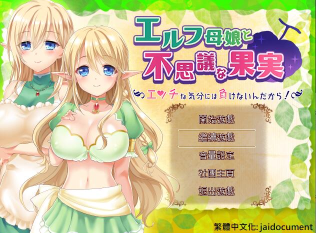[PC][RPG]精灵母娘与不可思议的果实-[精翻中文版]-菁选游戏宝库