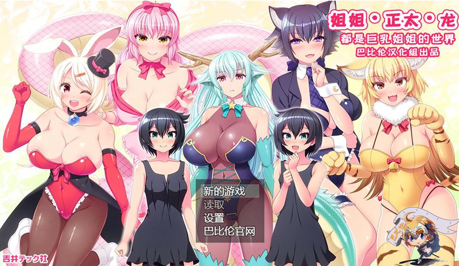 [PC+安卓][RPG]姐姐x正抬x龙~都是大姐姐的世界-[精翻中文版]-菁选游戏宝库