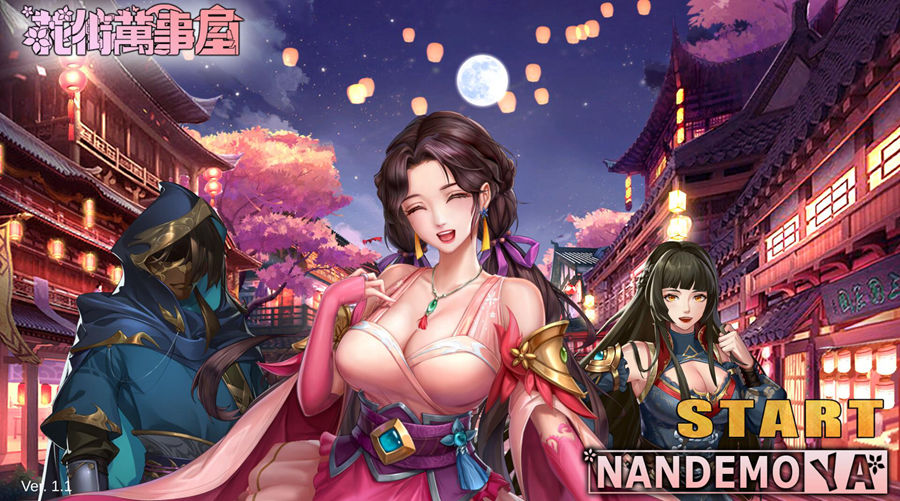 [PC][SLG]花街万事屋V1.2.4-[蒸汽官中版]-菁选游戏宝库