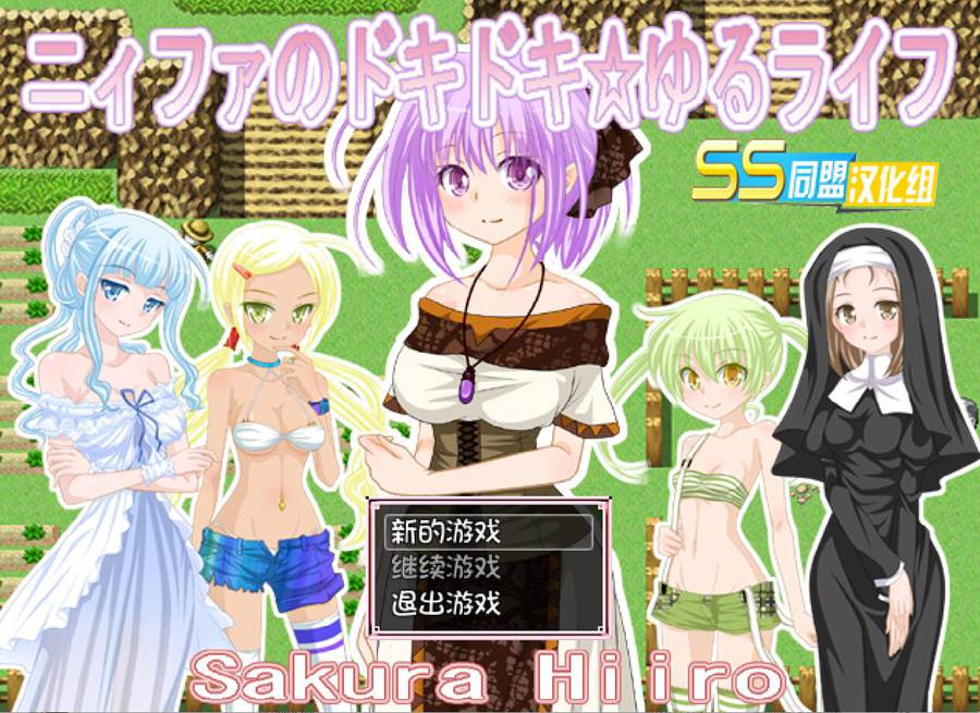 [PC][RPG]妮珐心跳不已☆牧场物语V1.07-[精翻中文版]-菁选游戏宝库