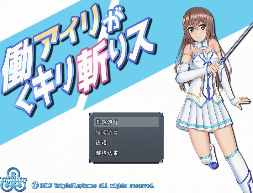 [PC][RPG]暴躁的砍王艾莉公主将工作一扫而空-[精翻中文版]-菁选游戏宝库