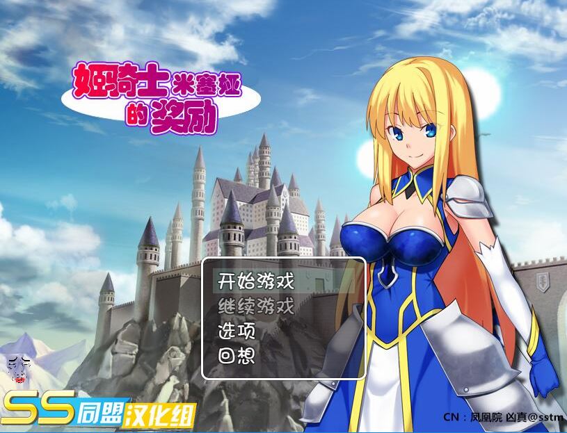 [PC+安卓][RPG]姬骑士米塞娅的奖励-[精翻中文版]-菁选游戏宝库