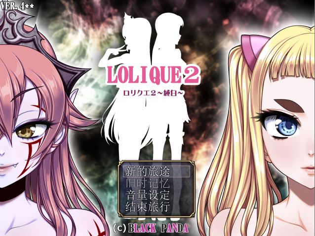 [PC][RPG]洛莉勇者2~纯白V4.12+全DLC整合-[精翻中文版]-菁选游戏宝库