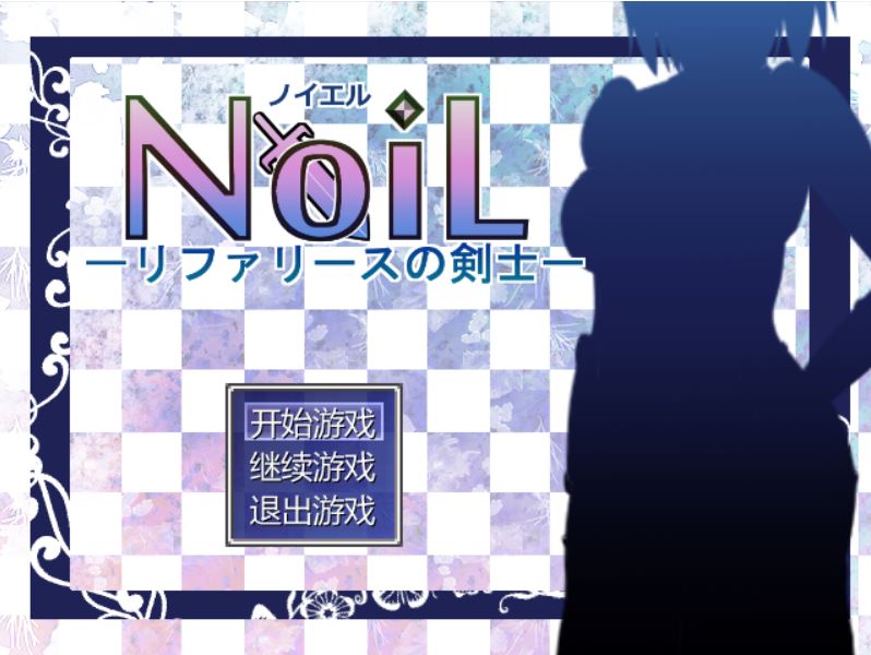[PC][RPG]Noil:狄法里斯的剑士-[精翻中文版]-菁选游戏宝库