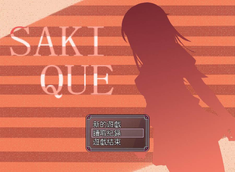 [PC][RPG]サキクエ/Saki quest/换装魔法少女 V2.04-[精翻中文版]-菁选游戏宝库