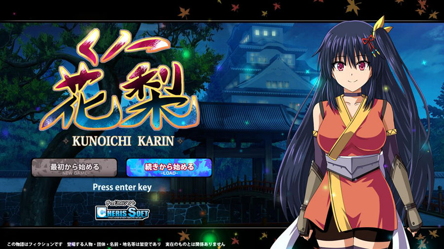 [PC][RPG]女忍花梨~くノ一花梨V1.2+SAVE[精翻汉化版]-菁选游戏宝库