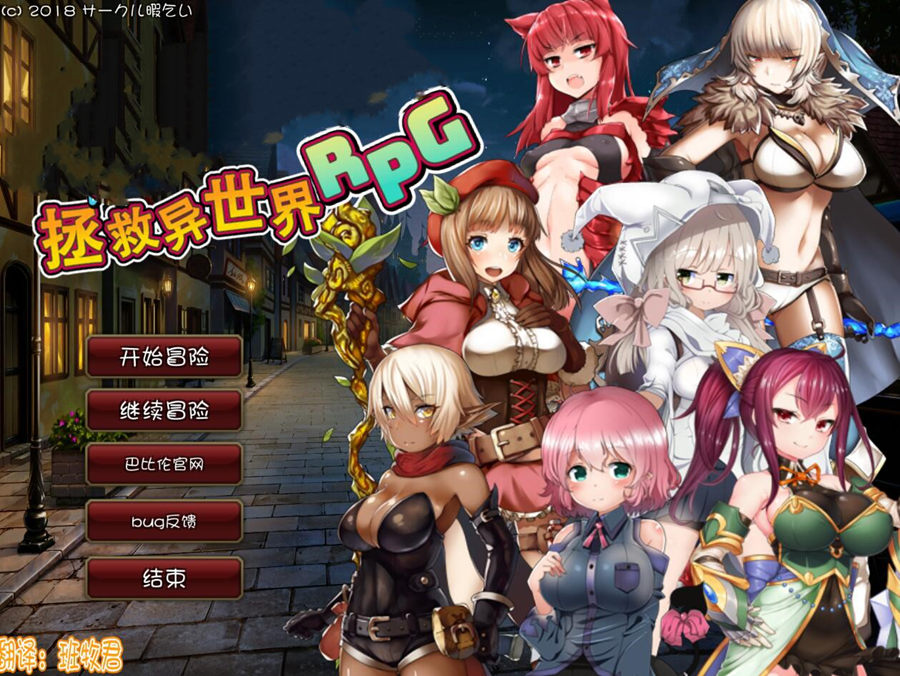 [PC][RPG]控制晕姬~拯救异世界RPG V2.0-[精翻中文版]-菁选游戏宝库