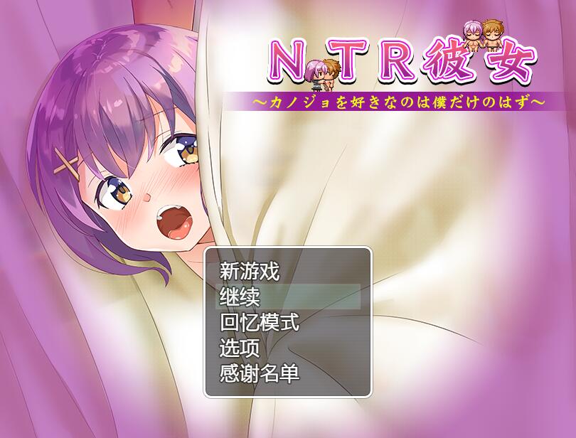 [PC][RPG]请取女友~喜欢若菜的应该只有我吧-[精翻中文版]-菁选游戏宝库