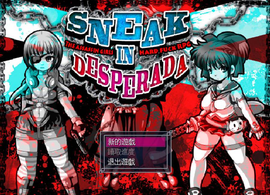 [PC][RPG]SNEAK IN DESPERADA~殺之屋少女 v1.03-[精翻中文版]-菁选游戏宝库
