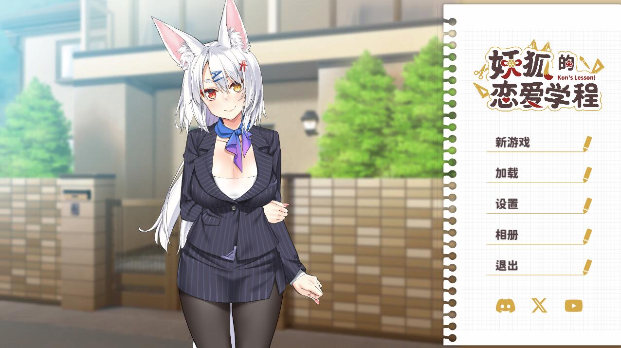 [PC][SLG]妖狐的恋爱学程-[蒸汽官中版]-菁选游戏宝库