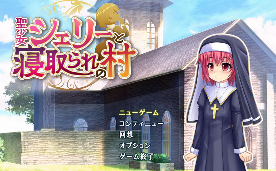 [PC][RPG]圣少女雪莉和请取之村V1.05-[内嵌AI汉化版]-菁选游戏宝库