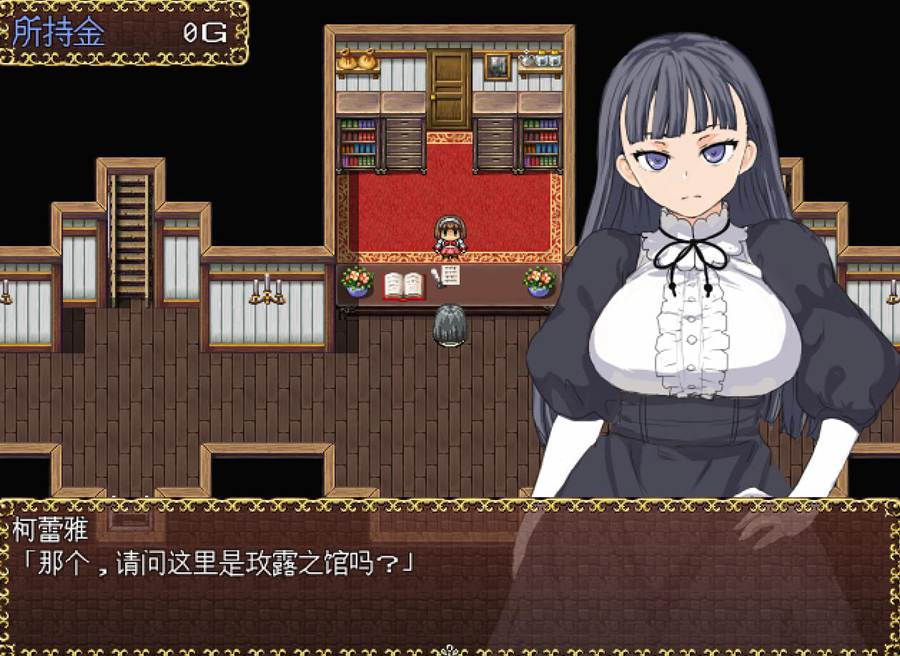 [PC+安卓][RPG]玫露之馆的小姐-[精翻中文版]-菁选游戏宝库