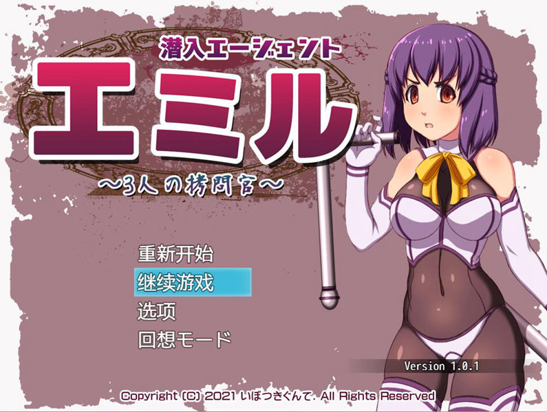 [PC][RPG]潜入特工艾米尔-[内嵌AI汉化版]-菁选游戏宝库