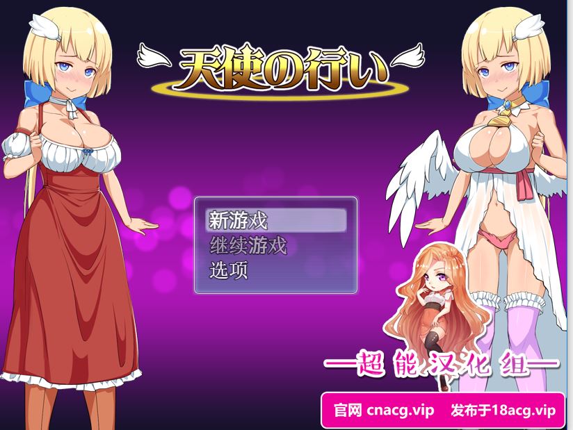 [PC+安卓][RPG]天使之行~天使的行为-[精翻中文版]-菁选游戏宝库