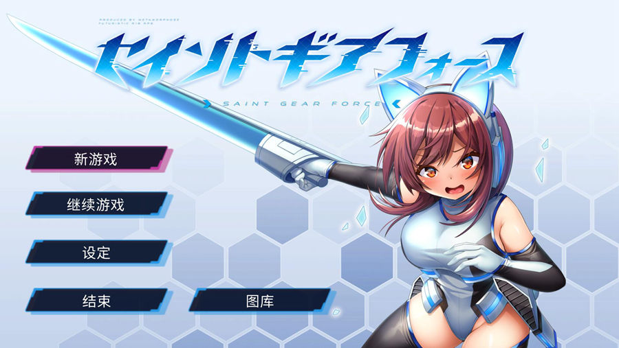 [PC][RPG]圣齿轮部队V1.1.3-[DL官中版]-菁选游戏宝库