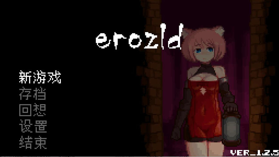 [PC][RPG]涩尔达传说erozld V1.25~[蒸汽官中版]-菁选游戏宝库
