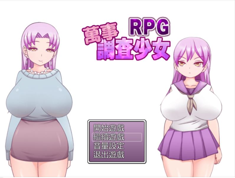 [PC][RPG]万事调查少女RPG-[精翻中文版]-菁选游戏宝库