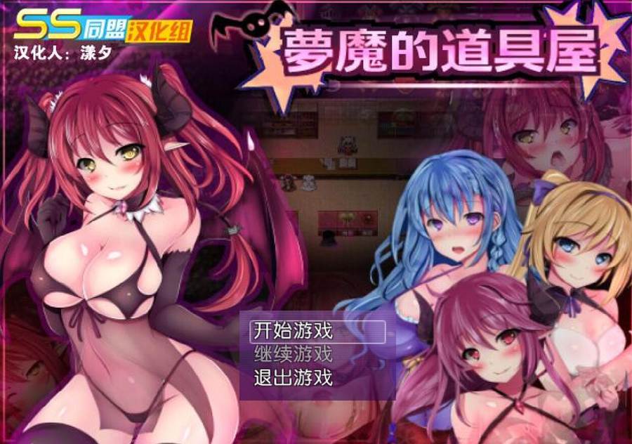 [PC][RPG]梦魔的道具店+战斗攻略-[精翻中文版]-菁选游戏宝库