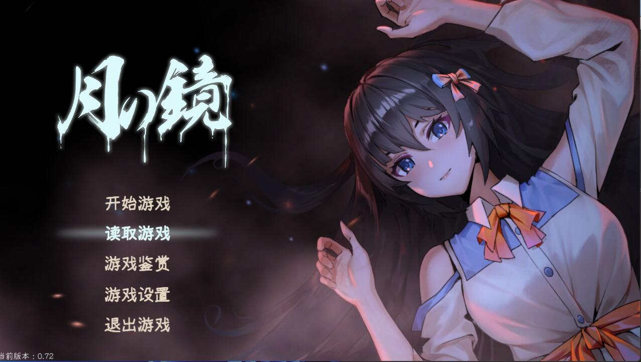 [PC][RPG]月之镜V0.72EA-[蒸汽官中版]-菁选游戏宝库