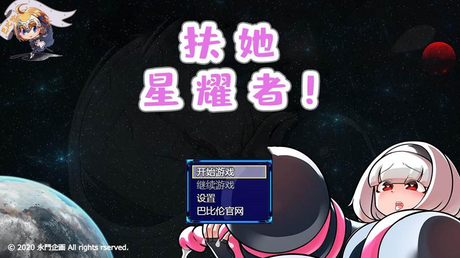[PC+安卓][RPG]富塔星耀者/富塔大师-[精翻中文版]-菁选游戏宝库
