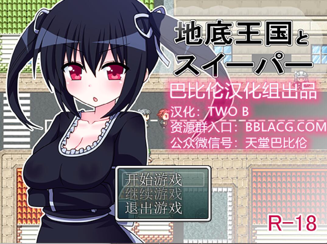 [PC][RPG]地下王国的清道夫-[精翻中文版]-菁选游戏宝库