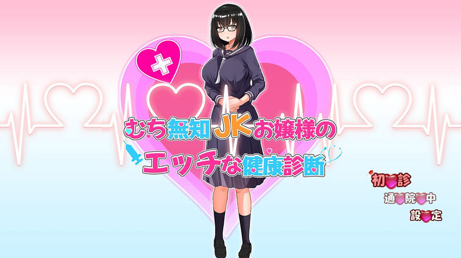 [PC][SLG]无知JK的健康诊疗-[内置AI汉化版]-菁选游戏宝库