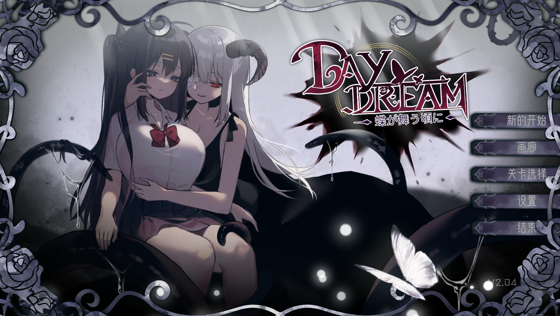[PC]ACT]Daydream～蝴蝶起舞之时 V2.04-[蒸汽官中版]-菁选游戏宝库