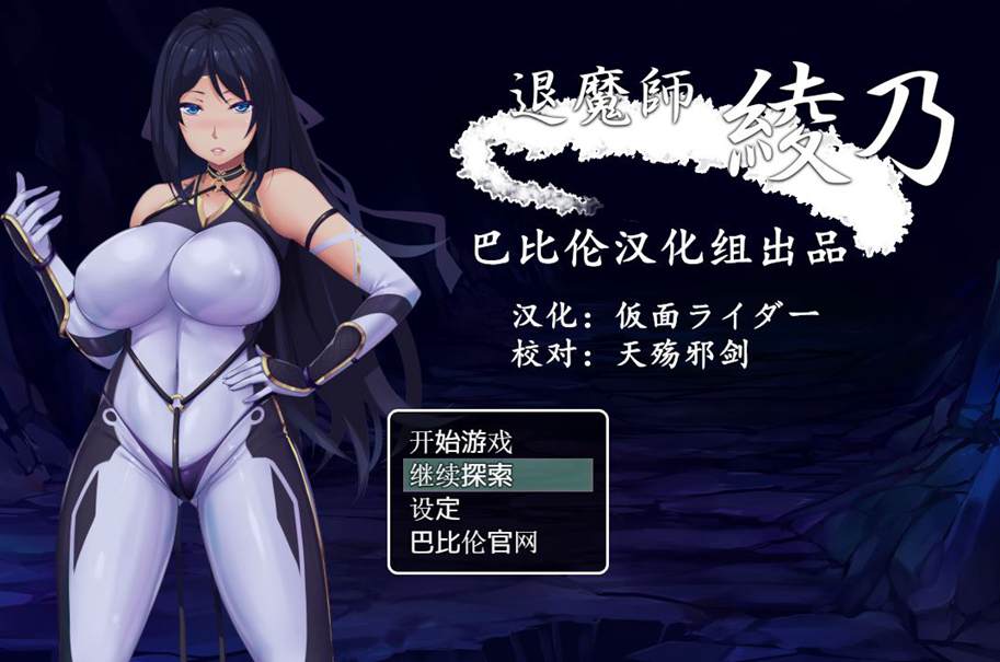 [PC+安卓][RPG]退魔师绫乃-[精翻中文版]-菁选游戏宝库