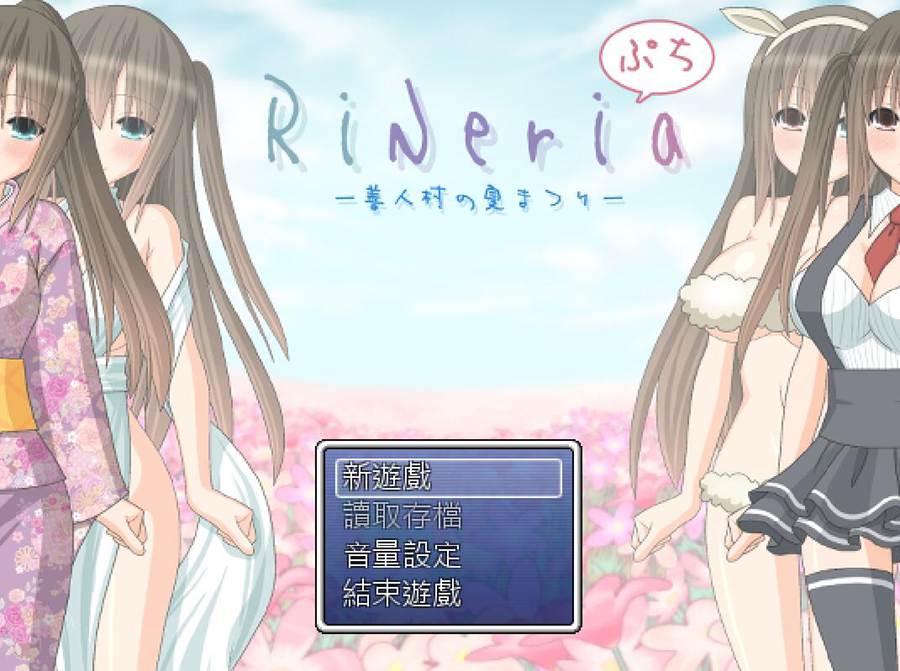 [PC+安卓][RPG]莉奈莉亚:善人村的夏日祭-[精翻中文版]-菁选游戏宝库