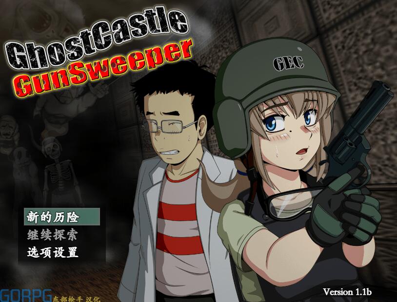 [PC][RPG]恶灵退治4/Ghost Castle Gunsweeper-[精翻中文版]-菁选游戏宝库