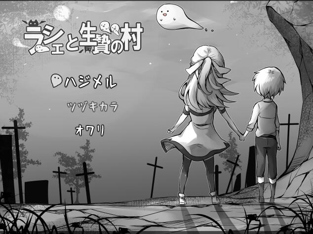 [PC][RPG]拉谢与祭品之村V1.07-[AI挂载中文版]-菁选游戏宝库