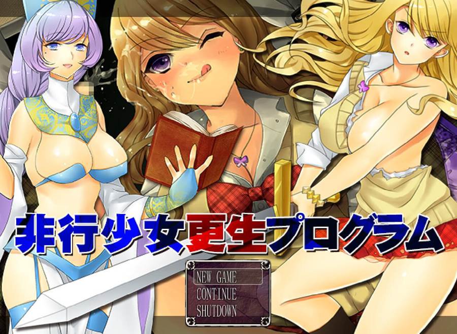 [PC+安卓][RPG]非行少女更生计划V1.03-[精翻中文版]-菁选游戏宝库