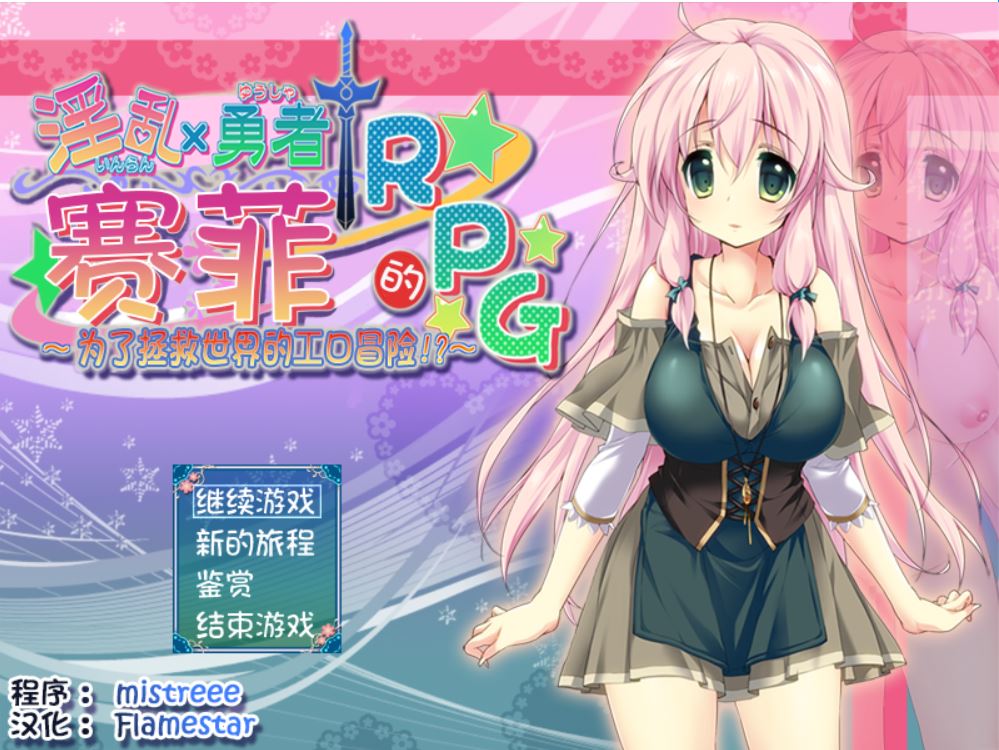 [PC][RPG]勇者赛菲-[精翻中文版]-菁选游戏宝库