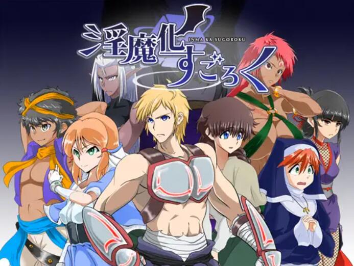 [PC][RPG]银魔化双六-[精翻中文版]-菁选游戏宝库