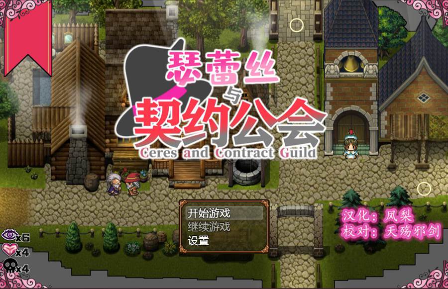 [PC+安卓][RPG]瑟蕾丝与契约公会-[精翻中文版]-菁选游戏宝库