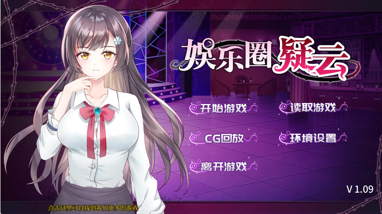 [PC][SLG]娱乐圈疑云-S号房事件-[蒸汽官中版]-菁选游戏宝库
