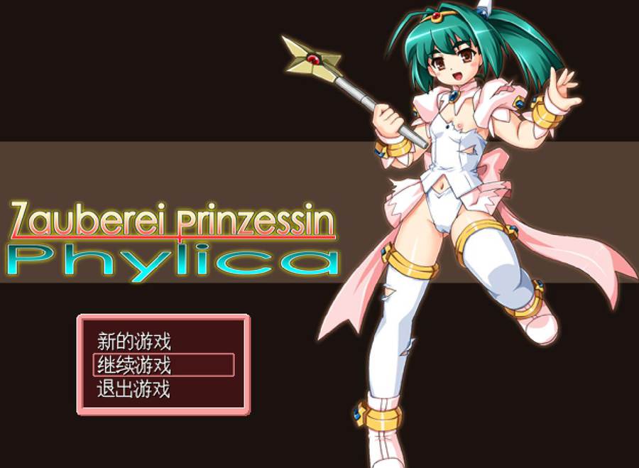 [PC][RPG]魔法王女菲莉卡V1.1-[精翻中文版]-菁选游戏宝库