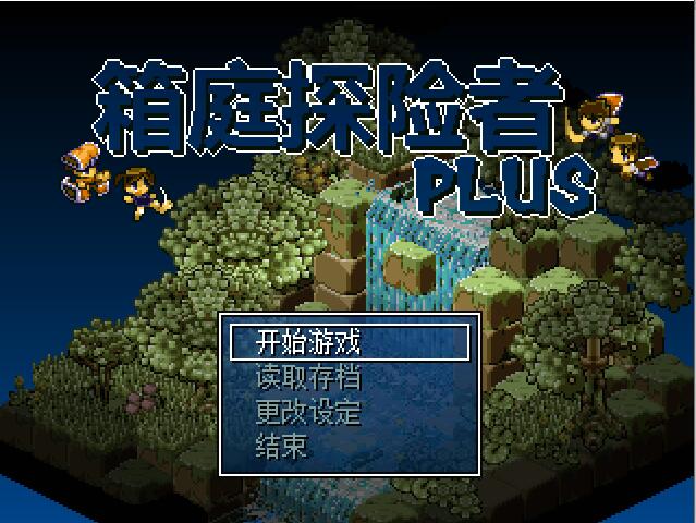 [PC][ACT]箱庭探险者Plus-[蒸汽官中版]-菁选游戏宝库