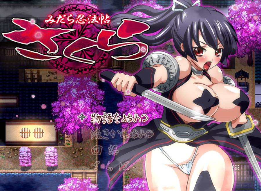 [PC][RPG]秘密忍法帖~小樱的秘密工作-[精翻中文版]-菁选游戏宝库