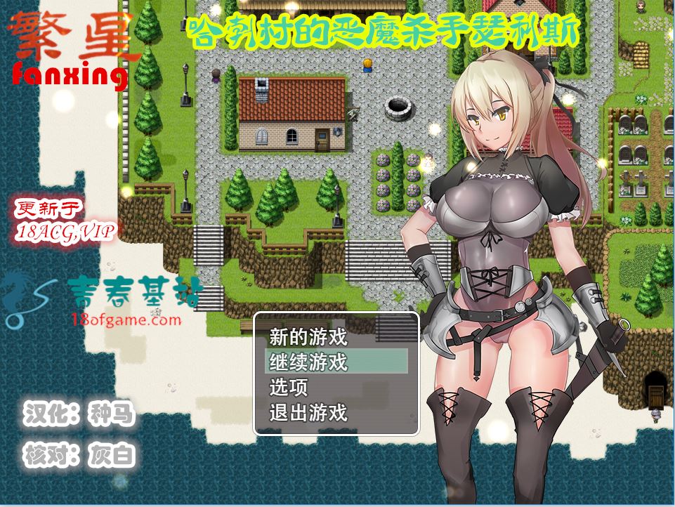 [PC+安卓][RPG]哈勃村的恶魔杀手瑟利斯-[精翻中文版]-菁选游戏宝库