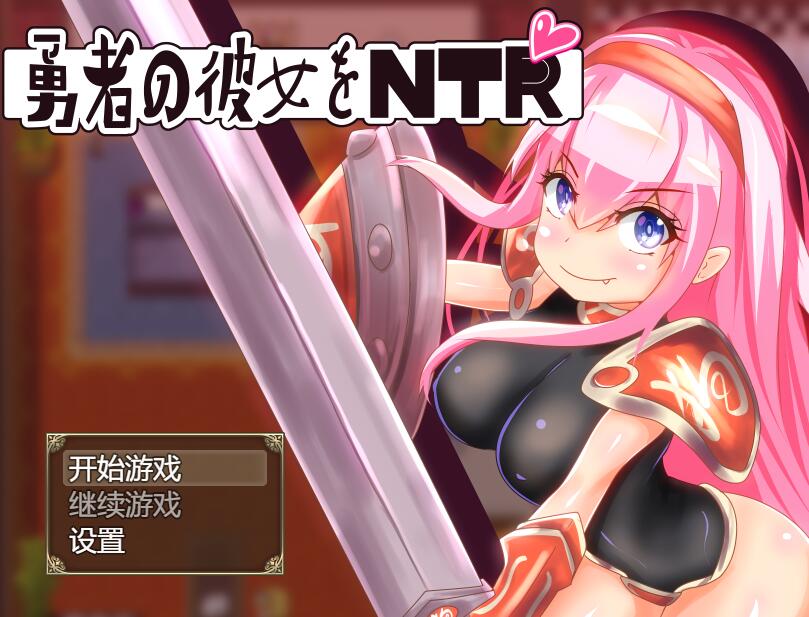 [PC+安卓][RPG]牛头人勇者的女朋友-[精翻中文版]-菁选游戏宝库