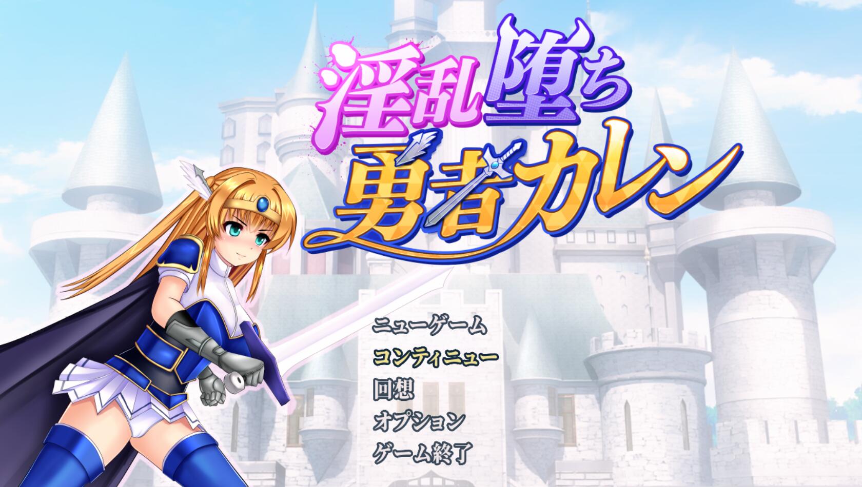 [PC][RPG]坠落勇者卡莲V1.12-[内嵌AI汉化版]-菁选游戏宝库
