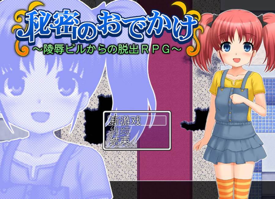 [PC+安卓][RPG]秘密的出行-[精翻中文版]-菁选游戏宝库