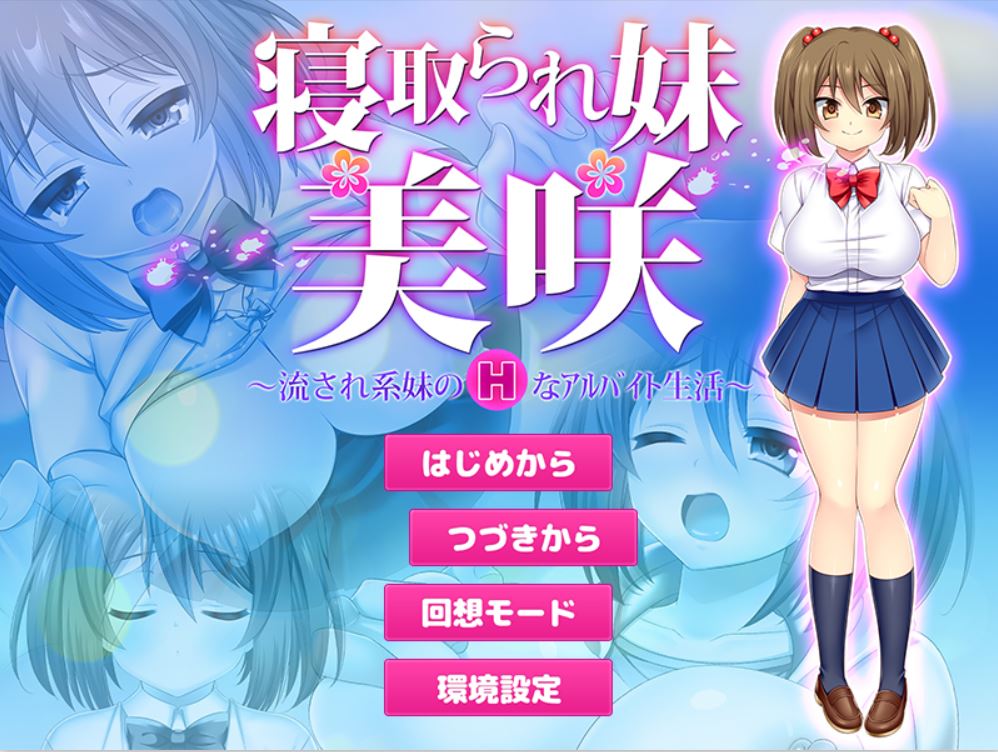 [PC][RPG]妹妻请取日记~打工的妹妹是劳模-[精翻中文版]-菁选游戏宝库