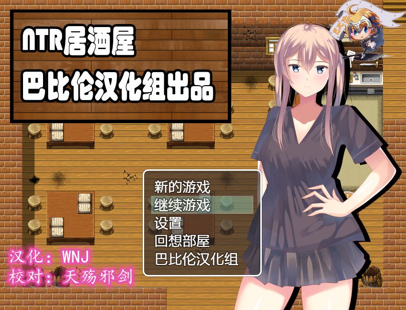 [PC+安卓][RPG]请取居酒屋V1.01-[精翻中文版]-菁选游戏宝库