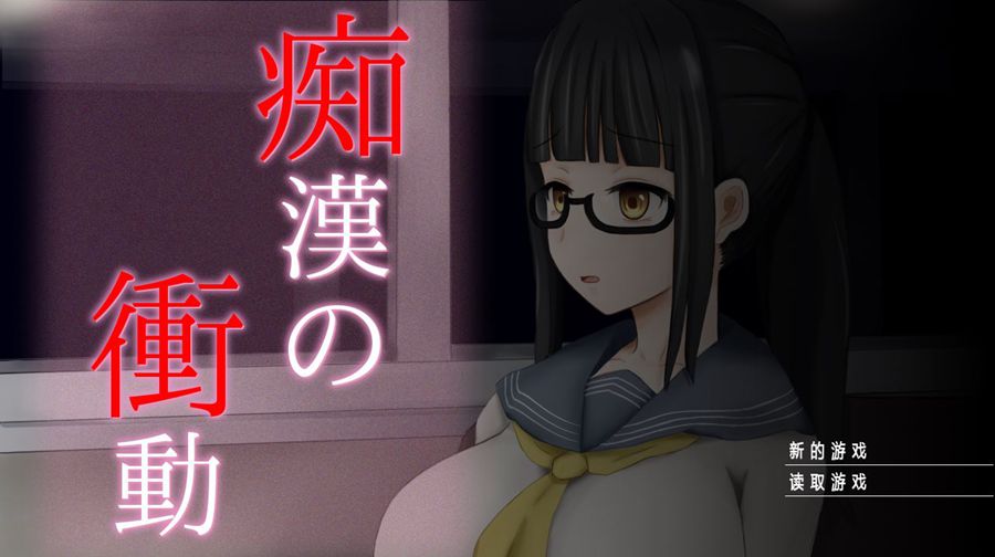 [PC][SLG]痴迷汉子的冲动 V1.2-[精翻中文版]-菁选游戏宝库