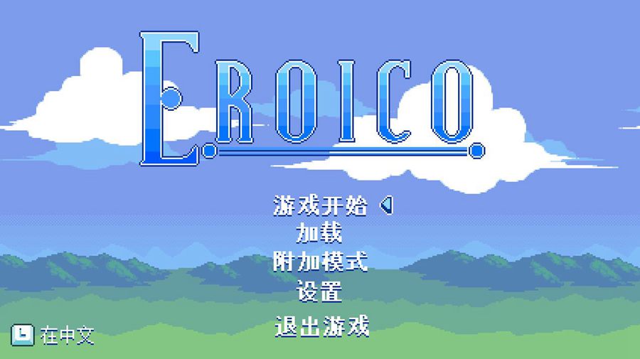 [PC][ACT]Eroico~勇者★讨伐魔物娘-[STEAM中文版]-菁选游戏宝库