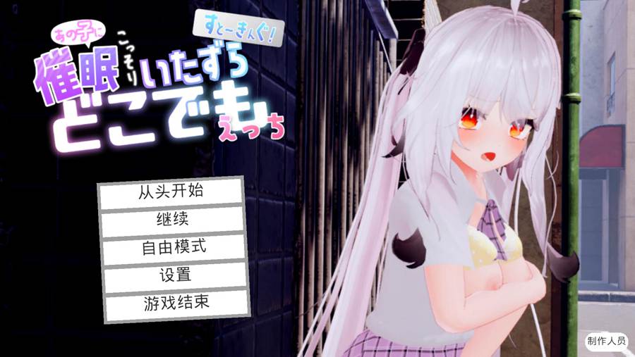 [PC][ACT]跟~踪~~暗示她→偷偷恶作剧→随处互动~V1.2-[DL官中版]-菁选游戏宝库