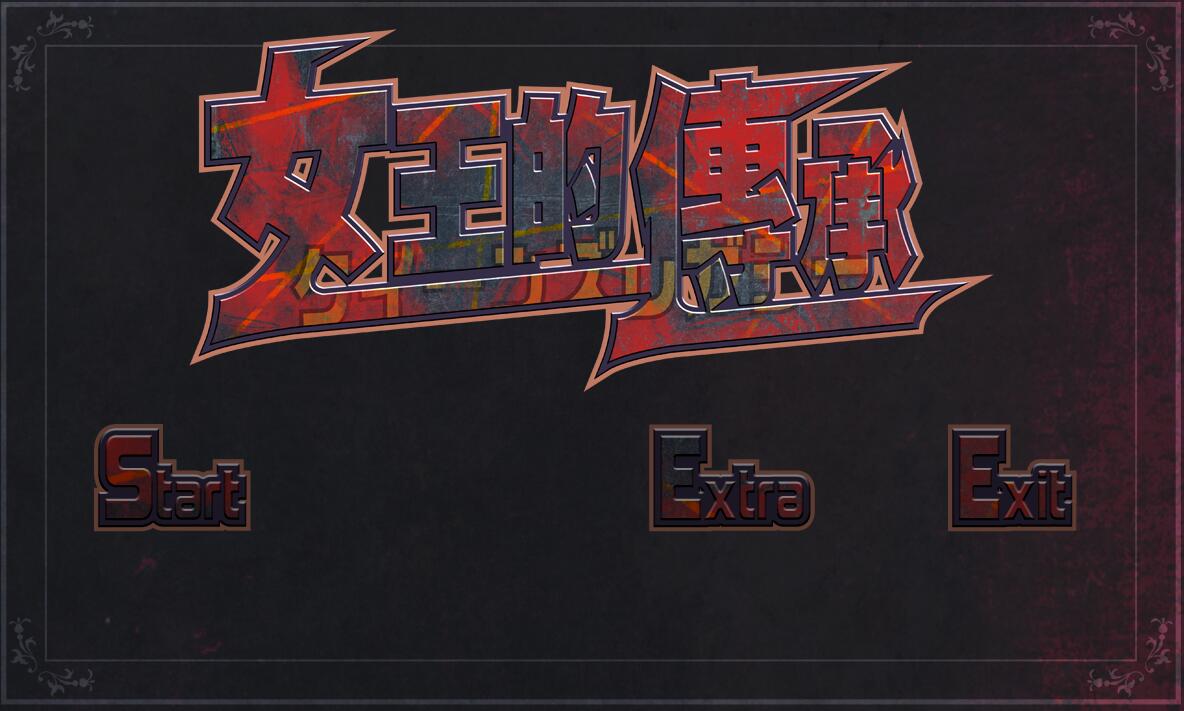[PC][ACT]女王的传承-[DL官中版]-菁选游戏宝库